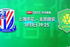 关于北京国安今晨状态回暖，志在社区盾名次提升，震撼外界，团队化学反应显著的信息-皇冠体育