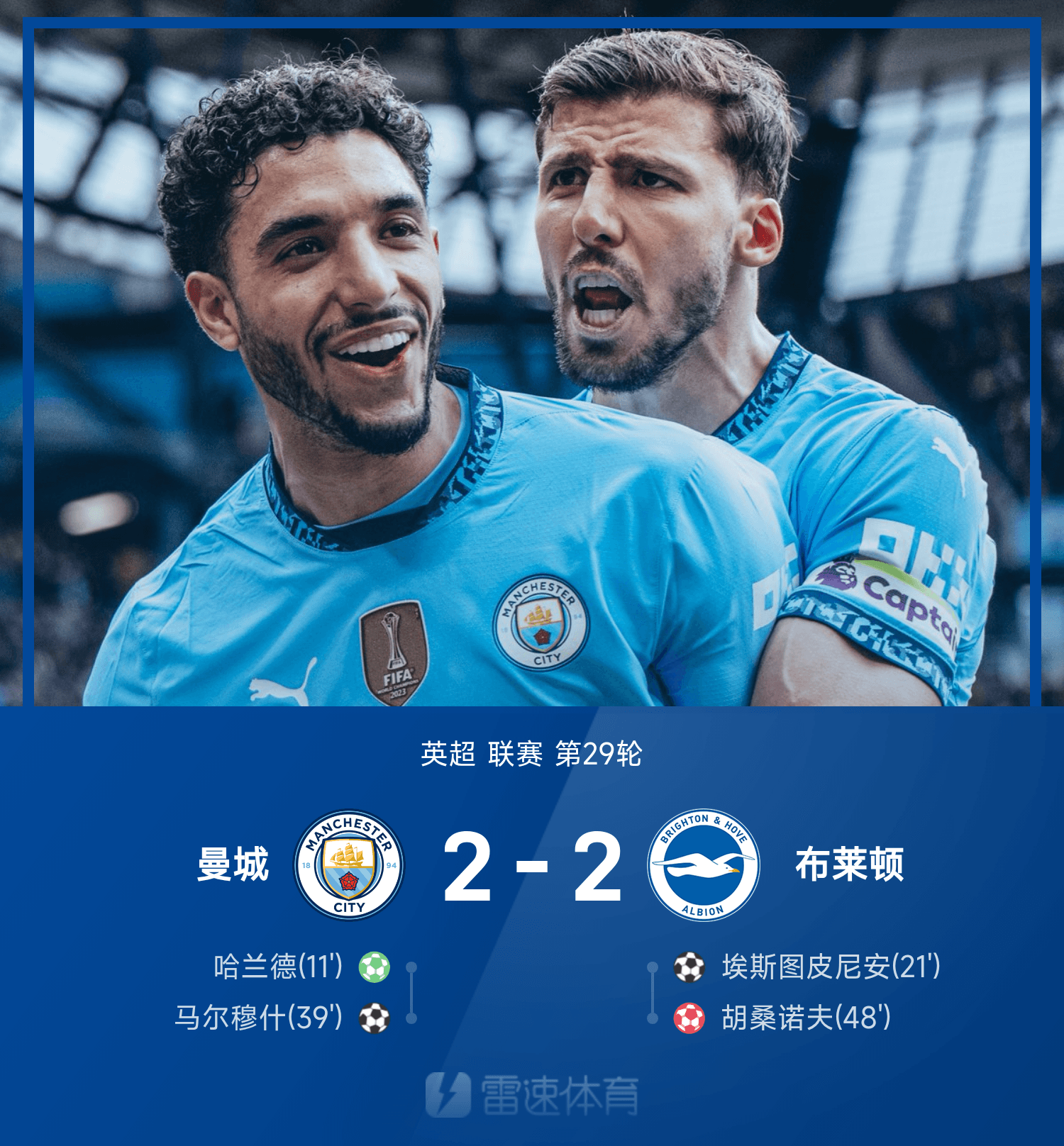 布莱顿赛后止住颓势，志在英超名次提升，信心回归，临场指挥获称赞(英超布莱顿球员名单)